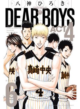 【6-10セット】ＤＥＡＲ　ＢＯＹＳ　ＡＣＴ４