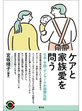 ケアと家族愛を問う