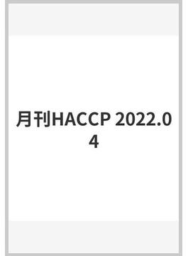 月刊HACCP 2022.04