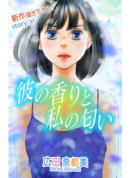 【31-35セット】Love Silky　彼の香りと私の匂い(Love Silky)