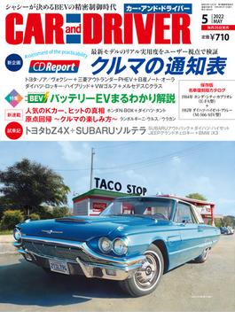 CAR and DRIVER 2022年5月号