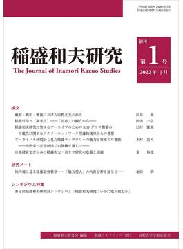 稲盛和夫研究 創刊第１号（２０２２年３月）