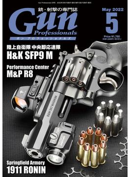 月刊Gun Professionals2022年5月号(月刊アームズマガジン)
