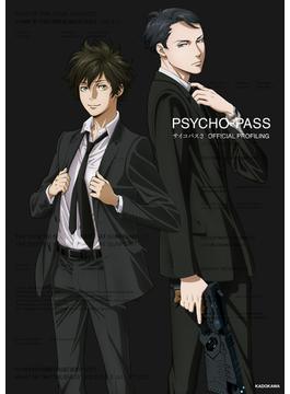 PSYCHO-PASS サイコパス ３　OFFICIAL PROFILING(カドカワデジタルコミックス)