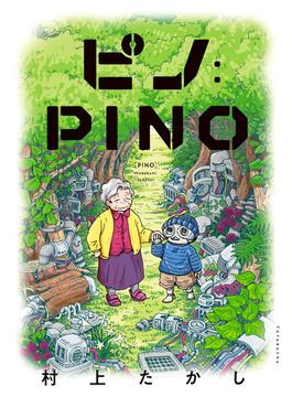ピノ：PINO(アクションコミックス)