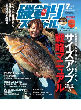 磯釣りスペシャル2018年7月号