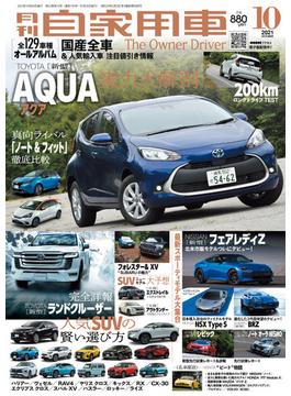 月刊自家用車2021年10月号