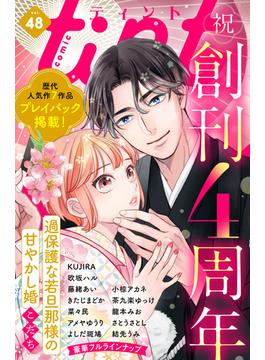 ｃｏｍｉｃ　ｔｉｎｔ　vol.48