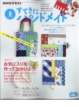 NHK すてきにハンドメイド 2022年 05月号 [雑誌]