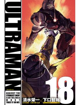 ULTRAMAN18（ヒーローズコミックス）(ヒーローズコミックス)