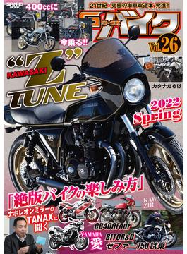 G-ワークス バイク Vol.26