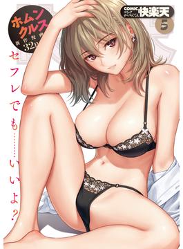 COMIC快楽天 2022年5月号