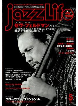 jazz Life (ジャズライフ) 2022年 05月号 [雑誌]