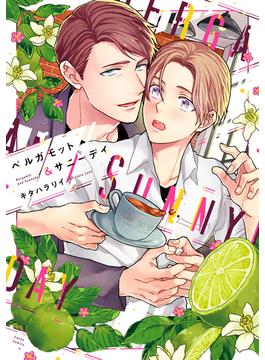 ベルガモット＆サニーデイ(Canna Comics)
