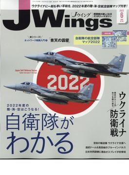 J Wings (ジェイウイング) 2022年 06月号 [雑誌]