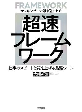 超速フレームワーク