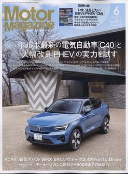 Motor Magazine (モーター マガジン) 2022年 06月号 [雑誌]