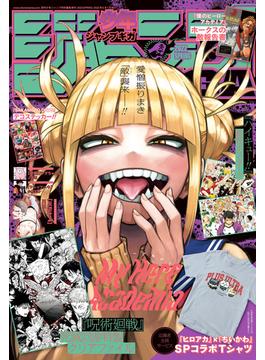 ジャンプGIGA 2022 SPRING