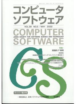 コンピュータソフトウェア 2022年 05月号 [雑誌]