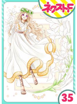 【単話売】蛇神さまと贄の花姫 35話(ネクストFコミックス)