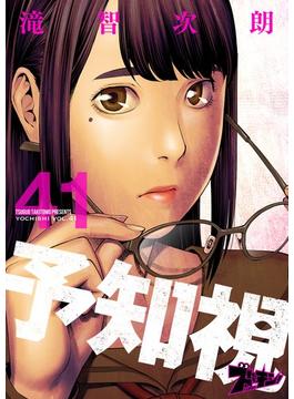 【41-45セット】予知視(シーモアコミックス)