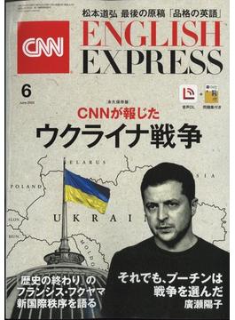 CNN ENGLISH EXPRESS (イングリッシュ・エクスプレス) 2022年 06月号 [雑誌]