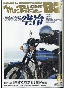Mr.Bike (ミスターバイク) BG (バイヤーズガイド) 2022年 06月号 [雑誌]