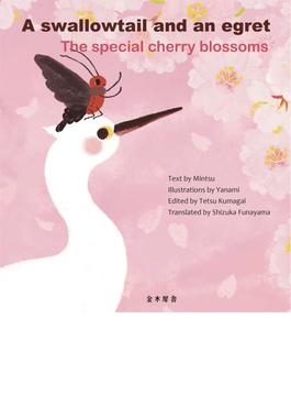 A swallowtail and an egret, The special cherry blossoms