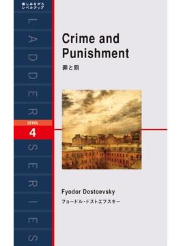 Crime and Punishment　罪と罰