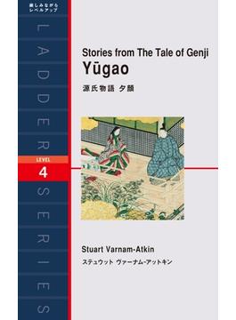 Stories from The Tale of Genji Yugao　源氏物語　夕顔