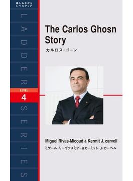 The Carlos Ghosn Story　カルロス・ゴーン