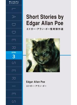 Short Stories by Edgar Allan Poe　エドガー・アラン・ポー怪奇傑作選