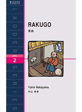 RAKUGO　落語