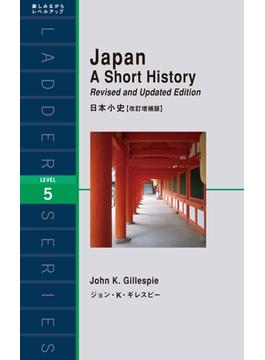 Japan A Short History　日本小史【改訂増補版】