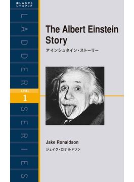 The Albert Einstein Story　アインシュタイン・ストーリー