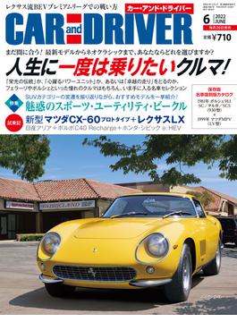 CAR and DRIVER 2022年6月号