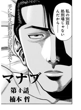マナブ【連載版】第4話「秘密のデート」(WEB BULL)