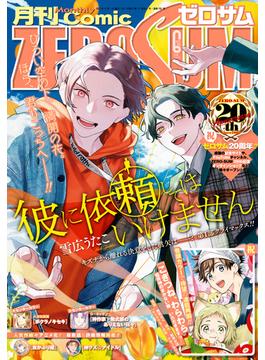 Comic ZERO-SUM (コミック ゼロサム) 2022年6月号(Comic ZERO-SUM)