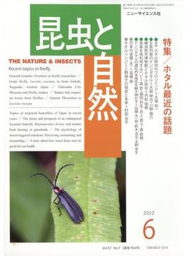 昆虫と自然 2022年 06月号 [雑誌]