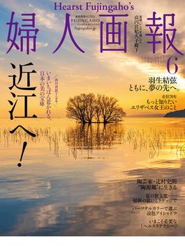 婦人画報　2022年6月号