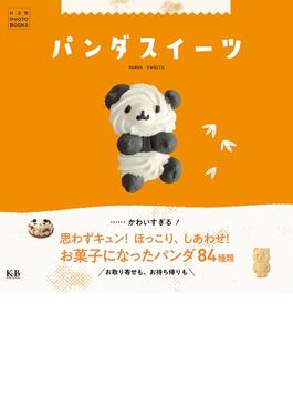 パンダスイーツ