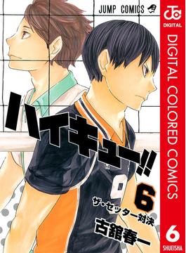 【6-10セット】ハイキュー!! カラー版(ジャンプコミックスDIGITAL)