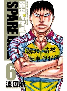 【6-10セット】弱虫ペダル SPARE BIKE(少年チャンピオン・コミックス)