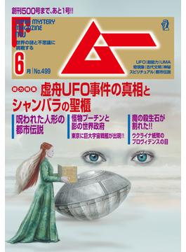 ムー2022年6月号
