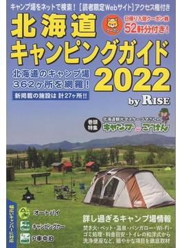 北海道キャンピングガイド2022