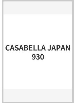 CASABELLA JAPAN930