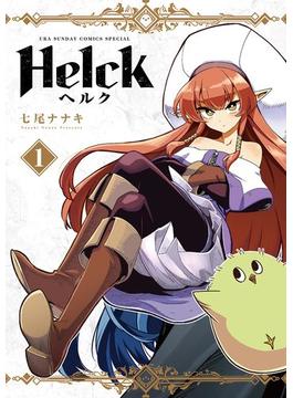 【全1-12セット】Helck 新装版(裏少年サンデーコミックス)