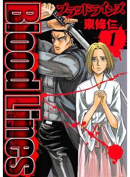 【全1-5セット】Blood Lines(SMART COMICS)