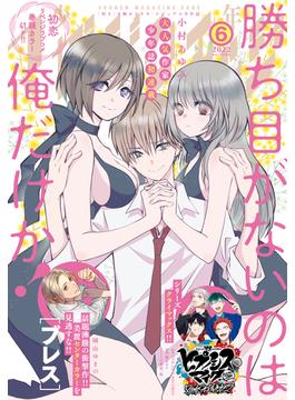 少年マガジンエッジ　2022年6月号 [2022年5月17日発売]