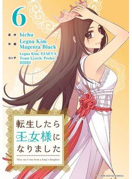 【6-10セット】転生したら王女様になりました(デジコレ　マカロン)